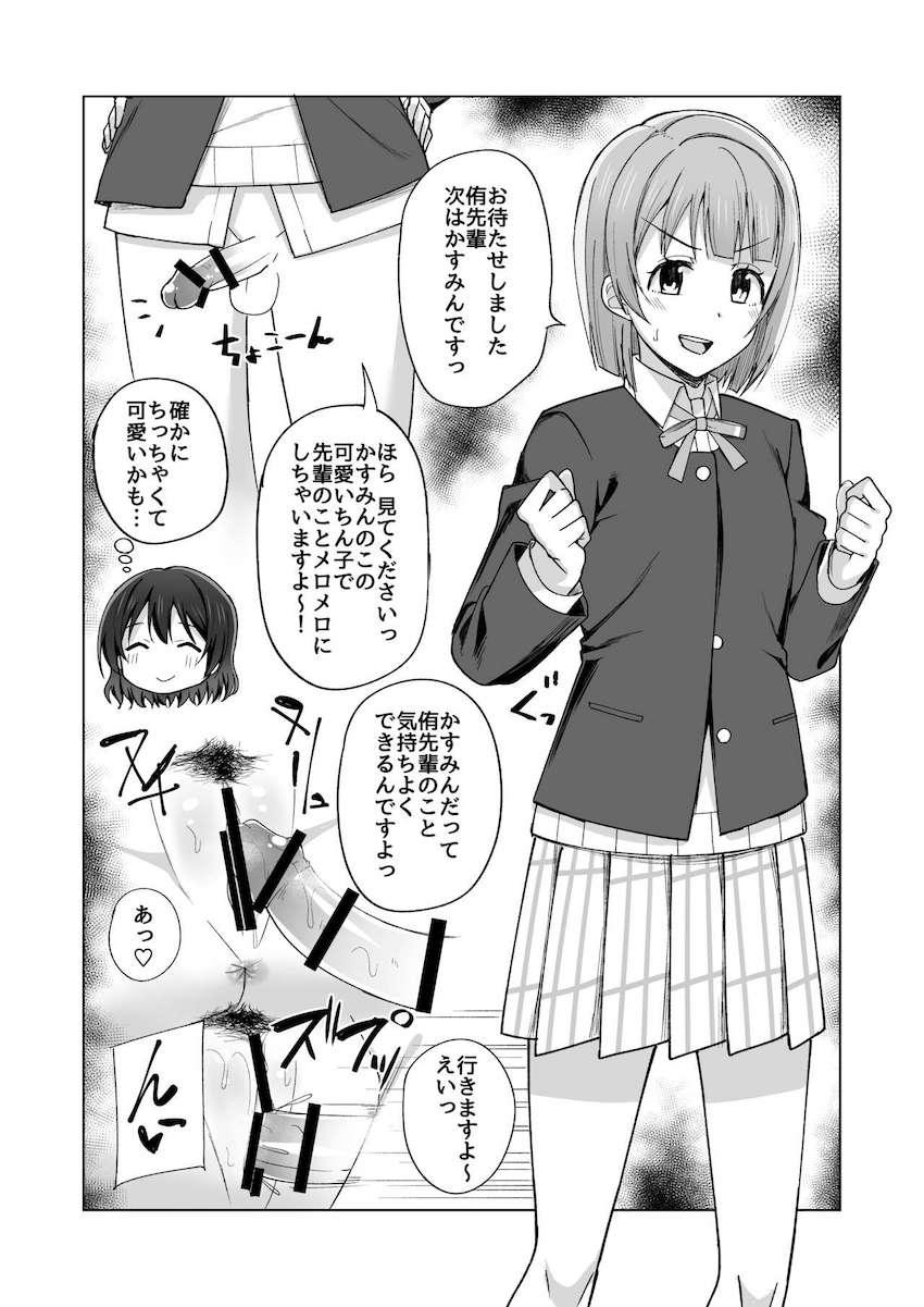 チンポが生えたり生えてなかったりするニジガクヒロイン全員とレズセックス！ <> 021