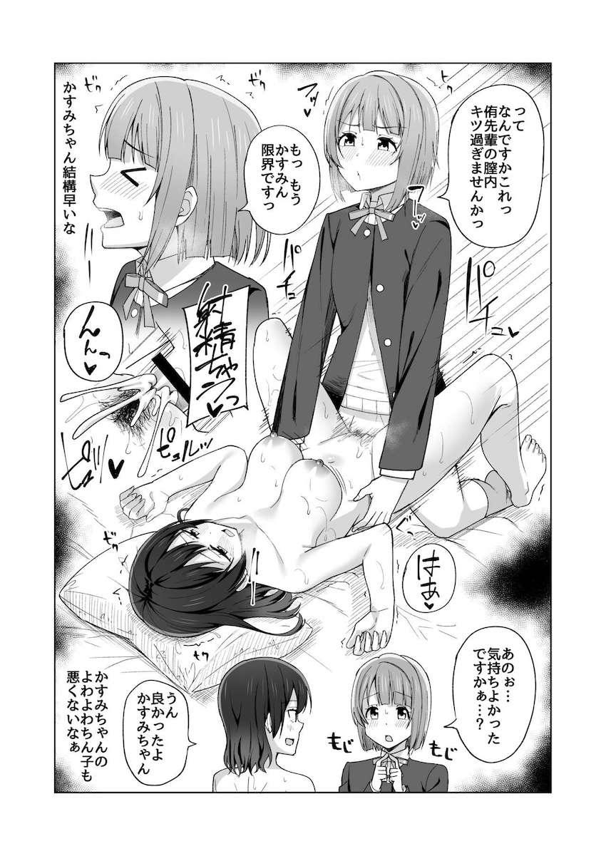 チンポが生えたり生えてなかったりするニジガクヒロイン全員とレズセックス！ <> 022