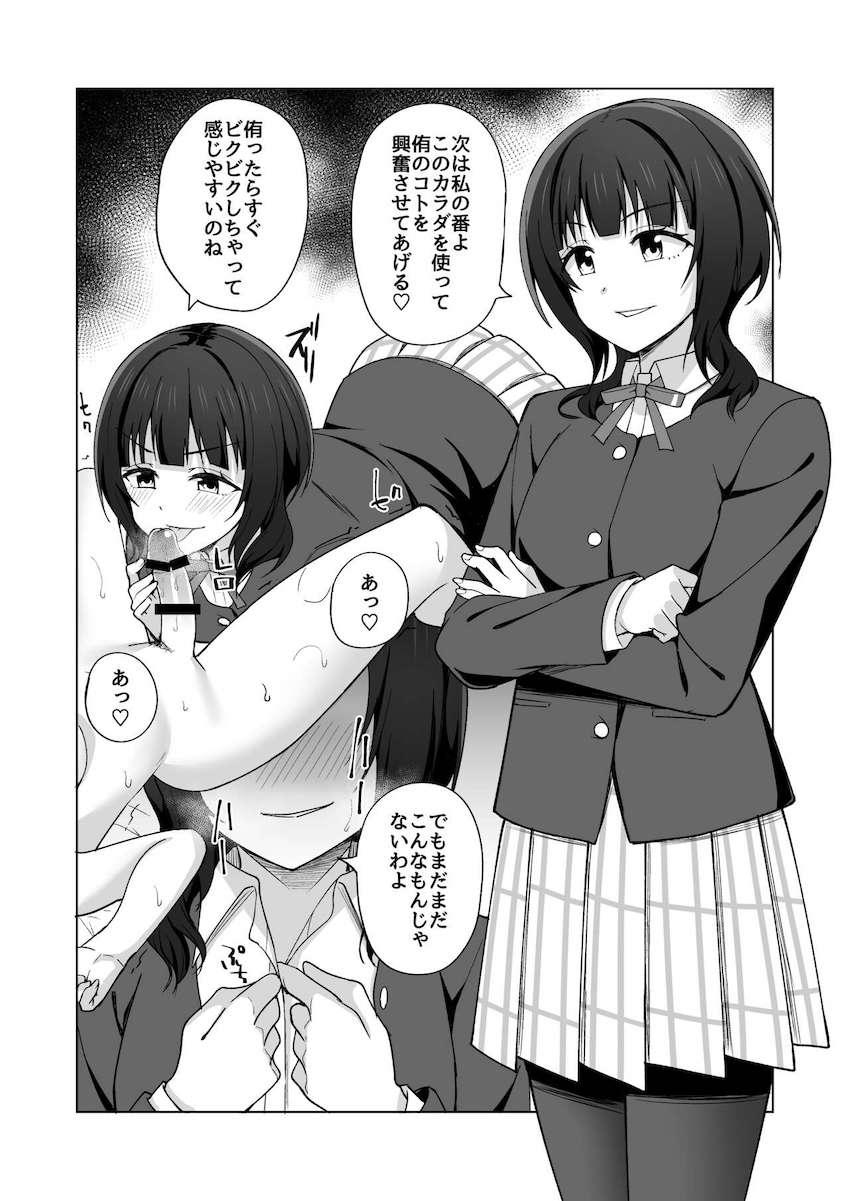 チンポが生えたり生えてなかったりするニジガクヒロイン全員とレズセックス！ <> 023