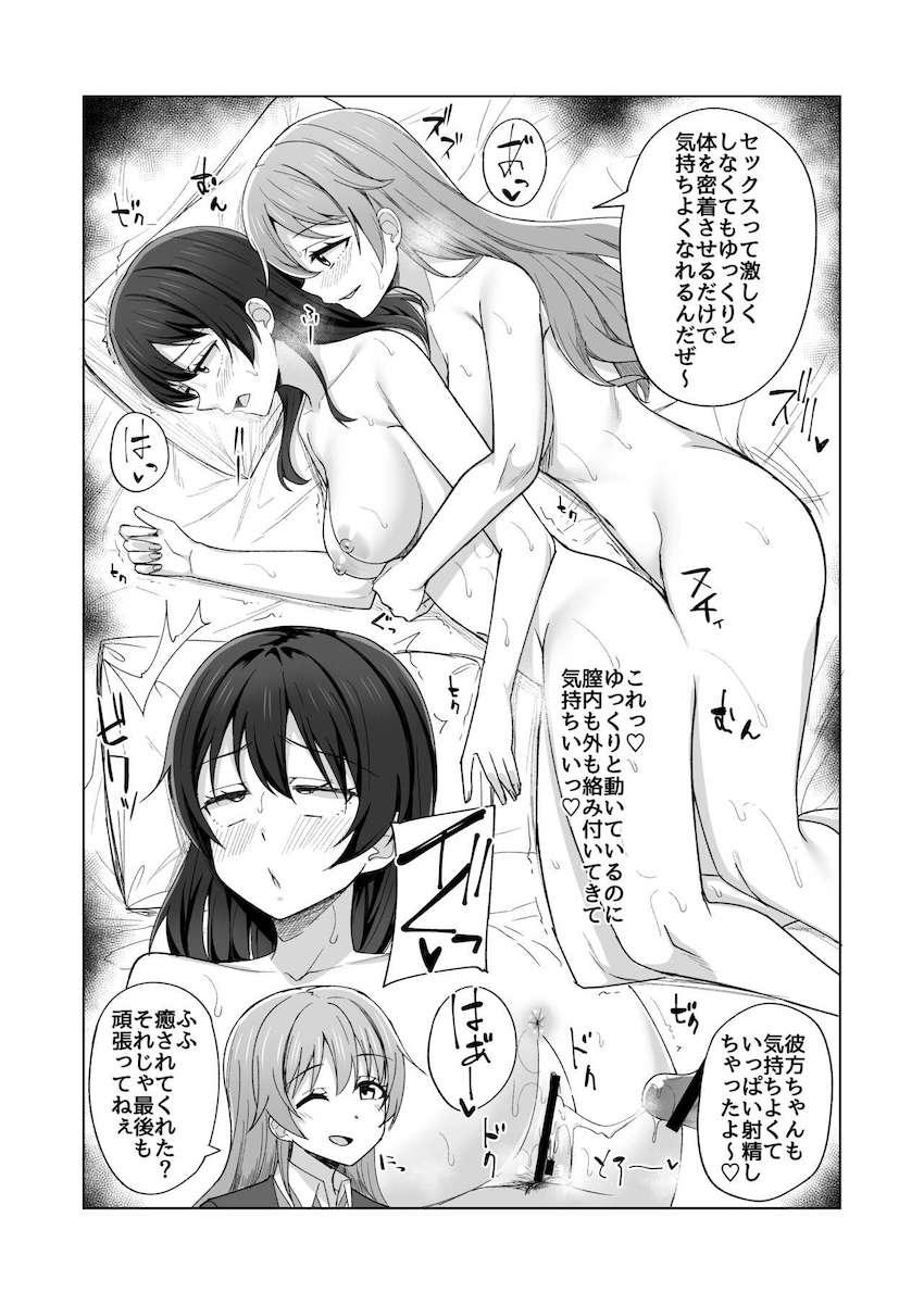 チンポが生えたり生えてなかったりするニジガクヒロイン全員とレズセックス！ <> 026