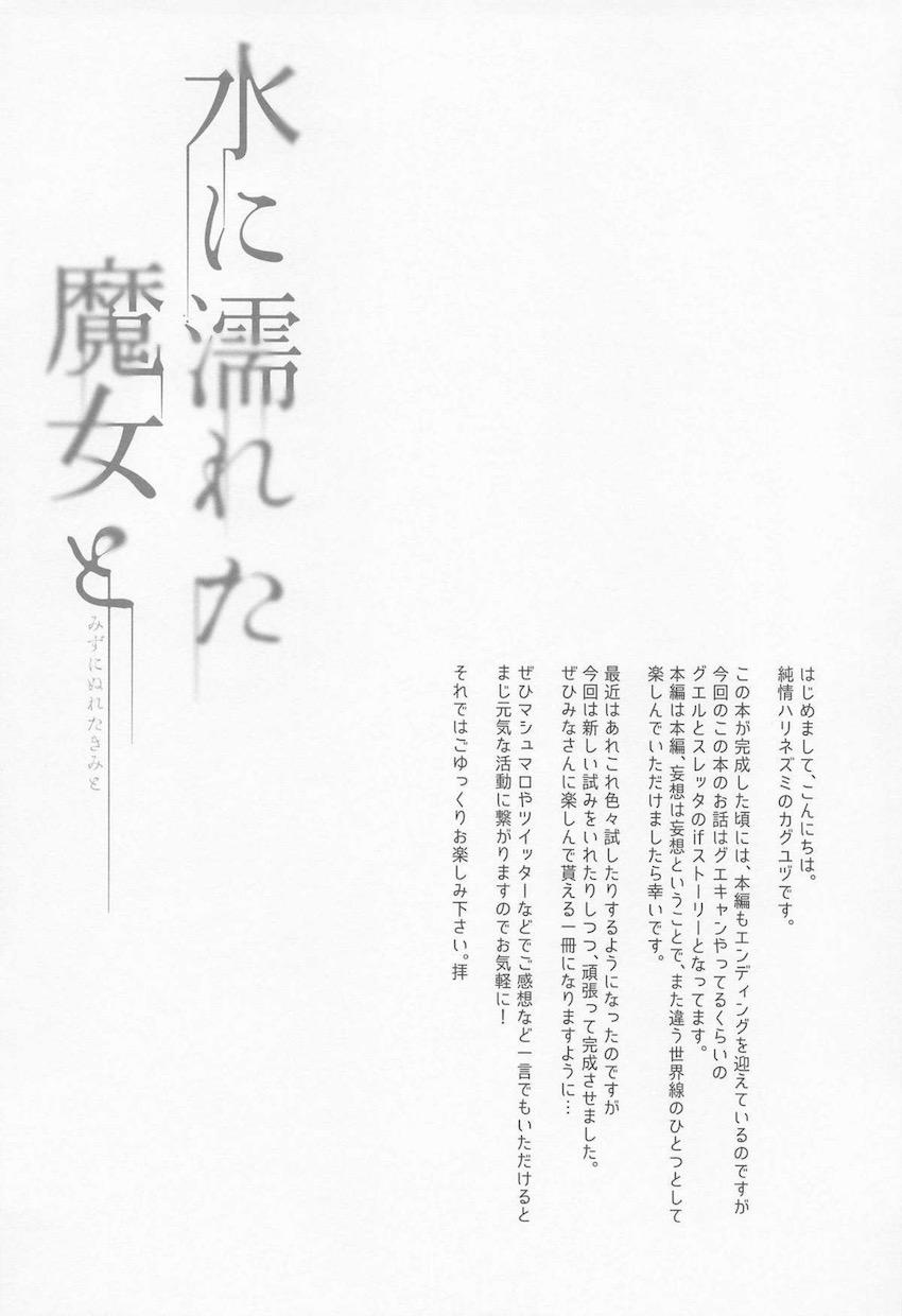 スレッタに自分の気持ちが何も届いていないことを自覚したグエルが賭けに出る！勢いに任せ、テントでドキドキ初エッチ！ <> 003
