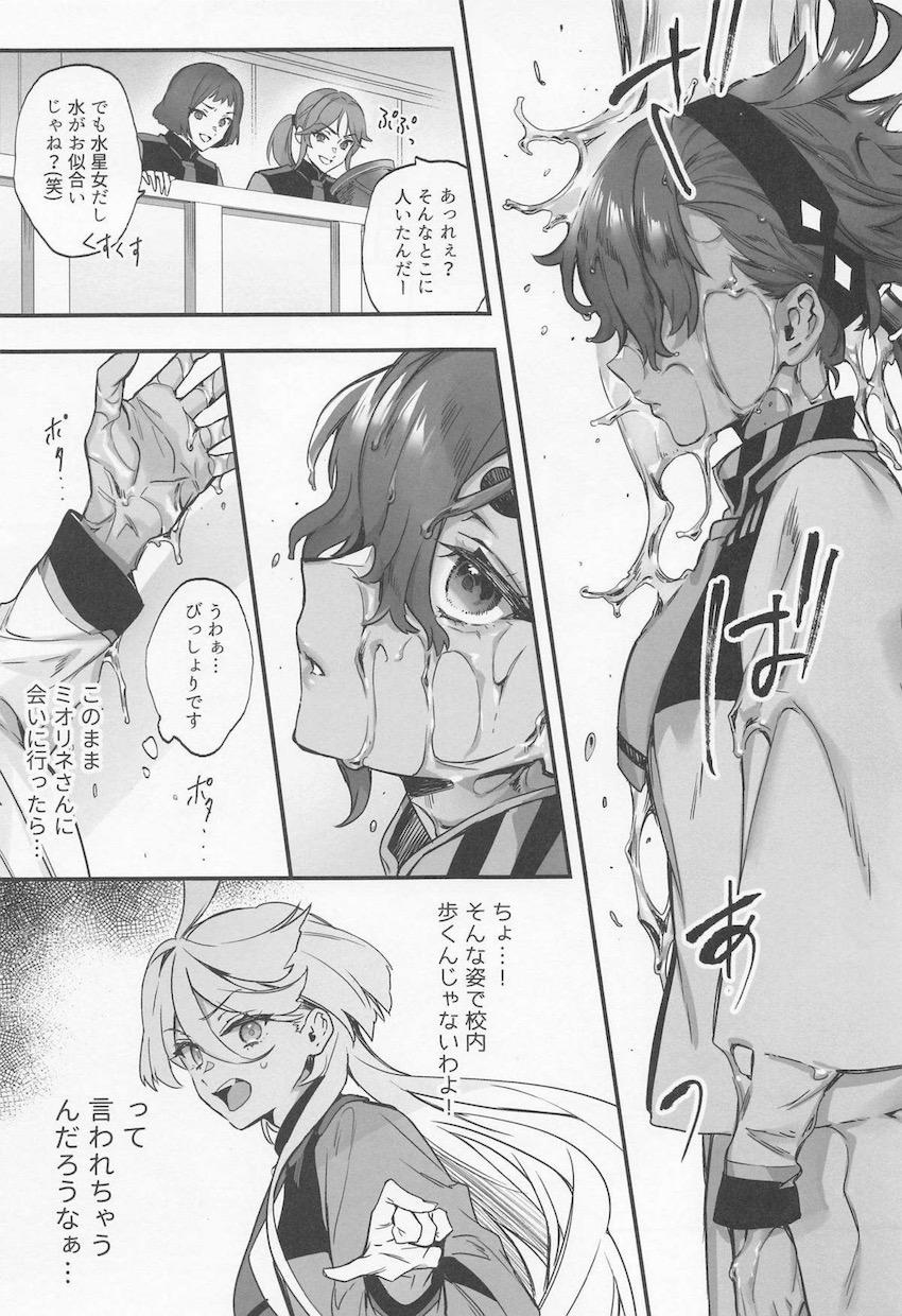スレッタに自分の気持ちが何も届いていないことを自覚したグエルが賭けに出る！勢いに任せ、テントでドキドキ初エッチ！ <> 004