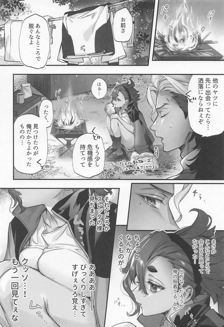 スレッタに自分の気持ちが何も届いていないことを自覚したグエルが賭けに出る！勢いに任せ、テントでドキドキ初エッチ！ <> 007