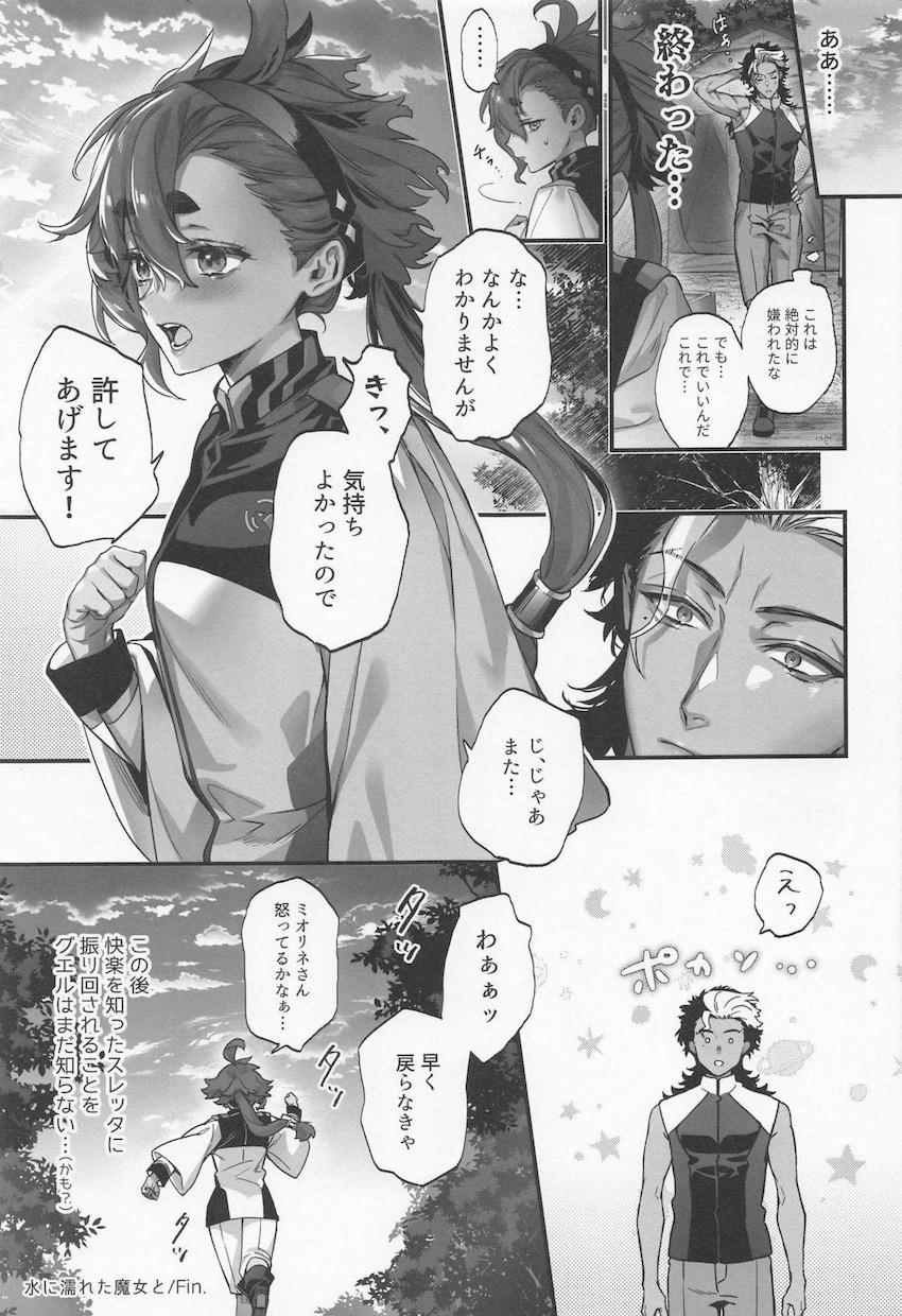 スレッタに自分の気持ちが何も届いていないことを自覚したグエルが賭けに出る！勢いに任せ、テントでドキドキ初エッチ！ <> 016