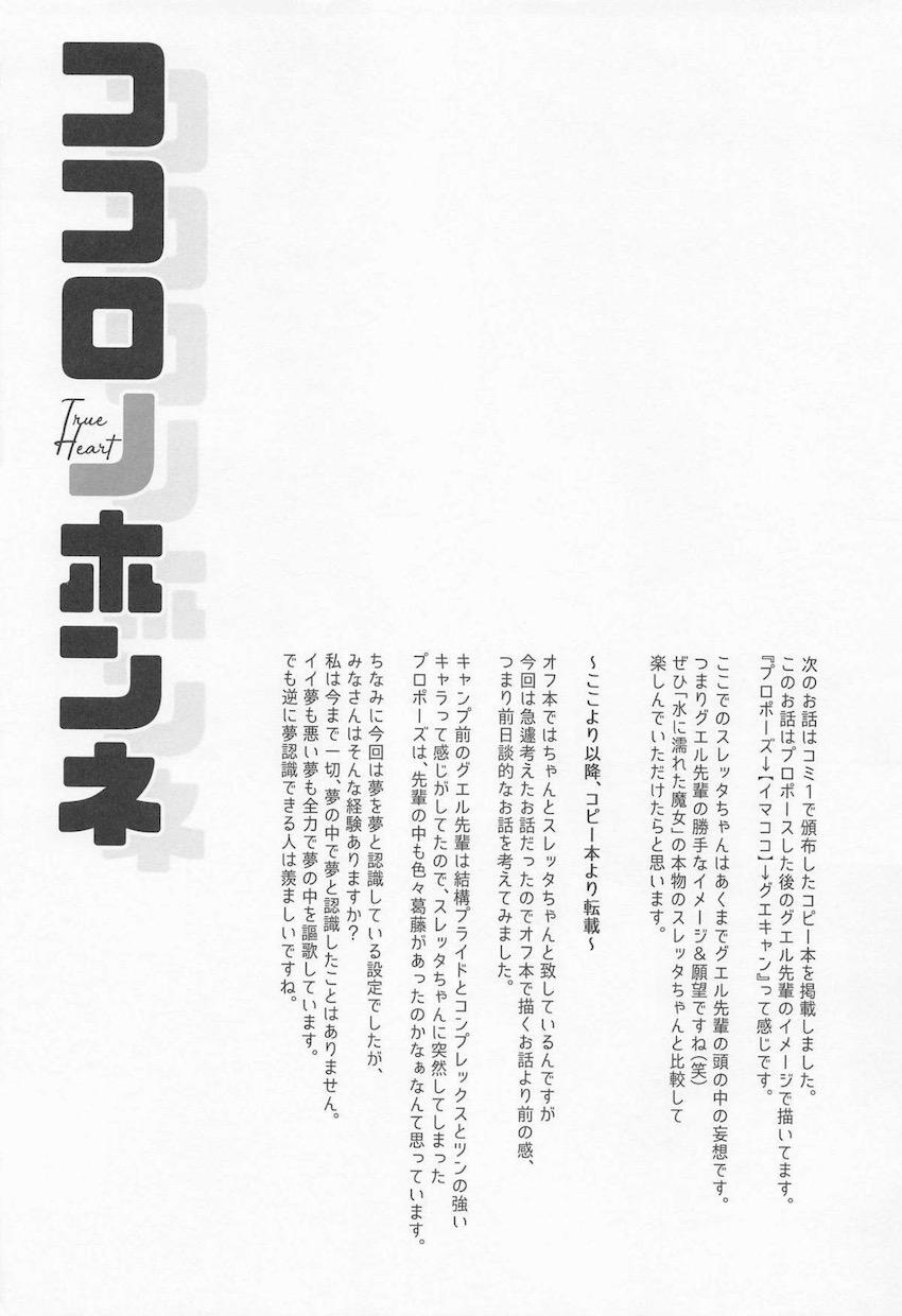 スレッタに自分の気持ちが何も届いていないことを自覚したグエルが賭けに出る！勢いに任せ、テントでドキドキ初エッチ！ <> 017