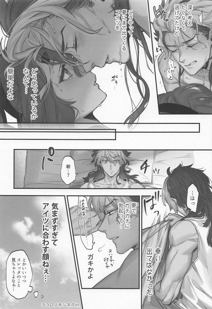 スレッタに自分の気持ちが何も届いていないことを自覚したグエルが賭けに出る！勢いに任せ、テントでドキドキ初エッチ！ <> 024