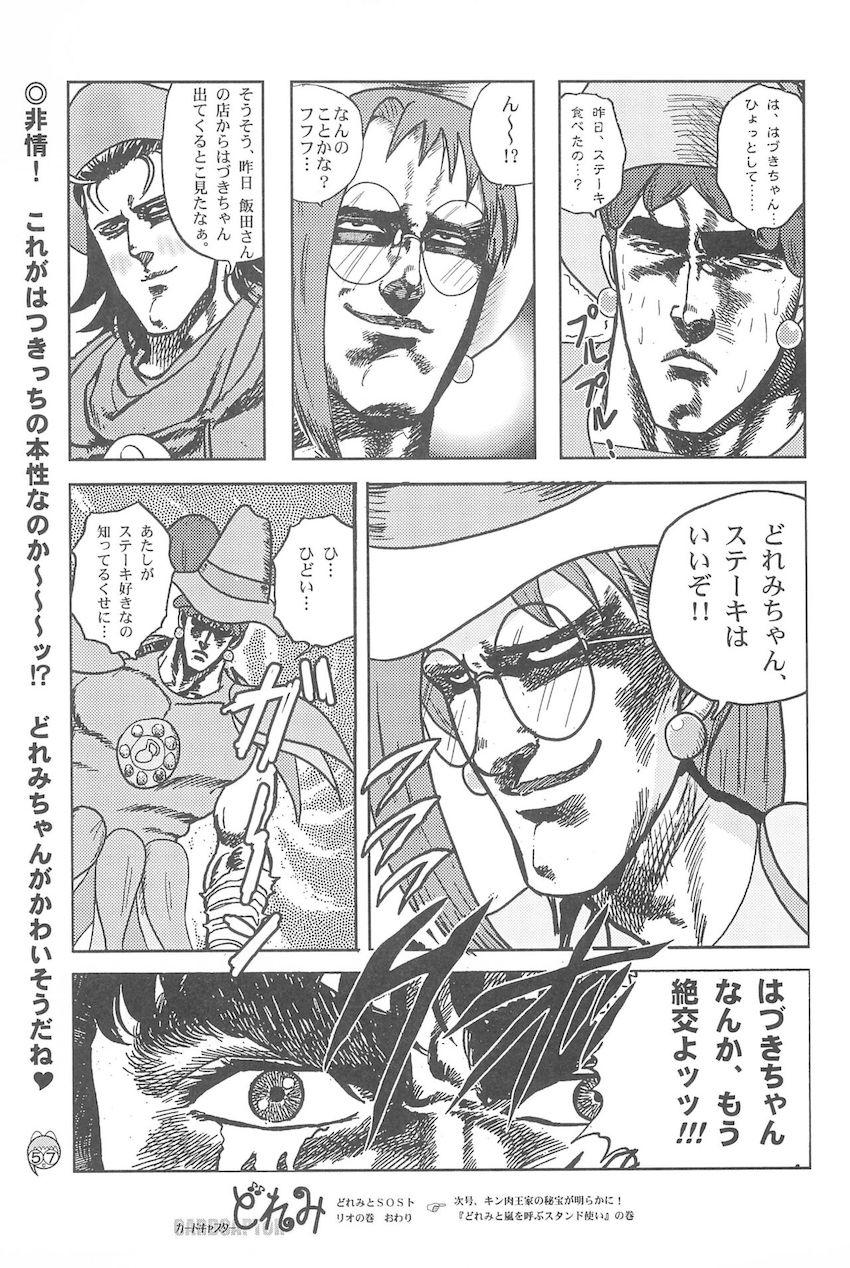どれみパラダイス2 <> 056
