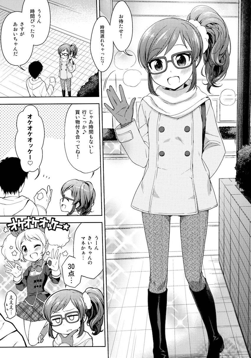 年下彼女のあおいちゃんとデートでセックスざんまい！ <> 002