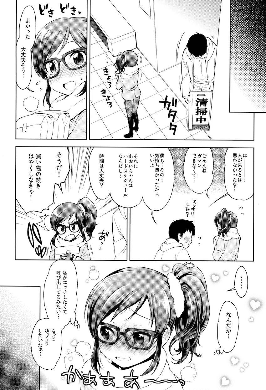 年下彼女のあおいちゃんとデートでセックスざんまい！ <> 009