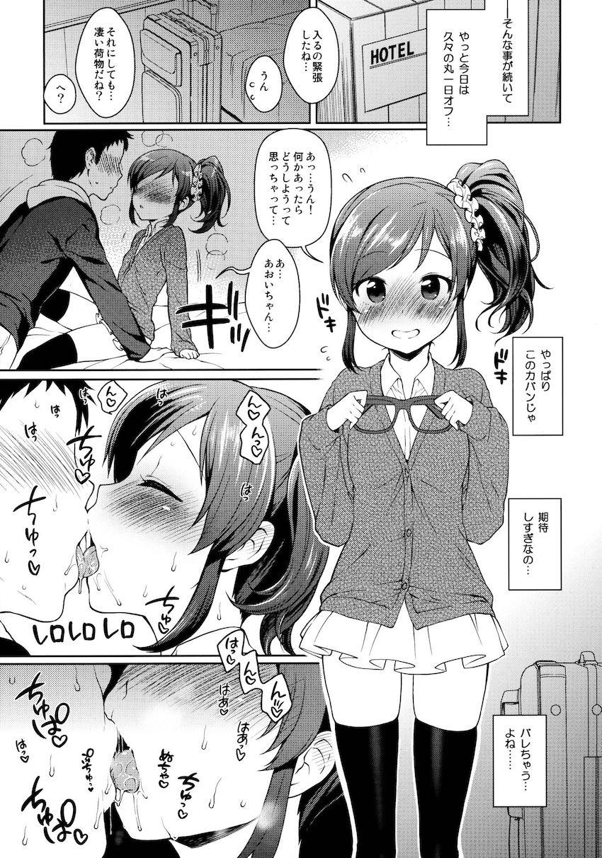 年下彼女のあおいちゃんとデートでセックスざんまい！ <> 010