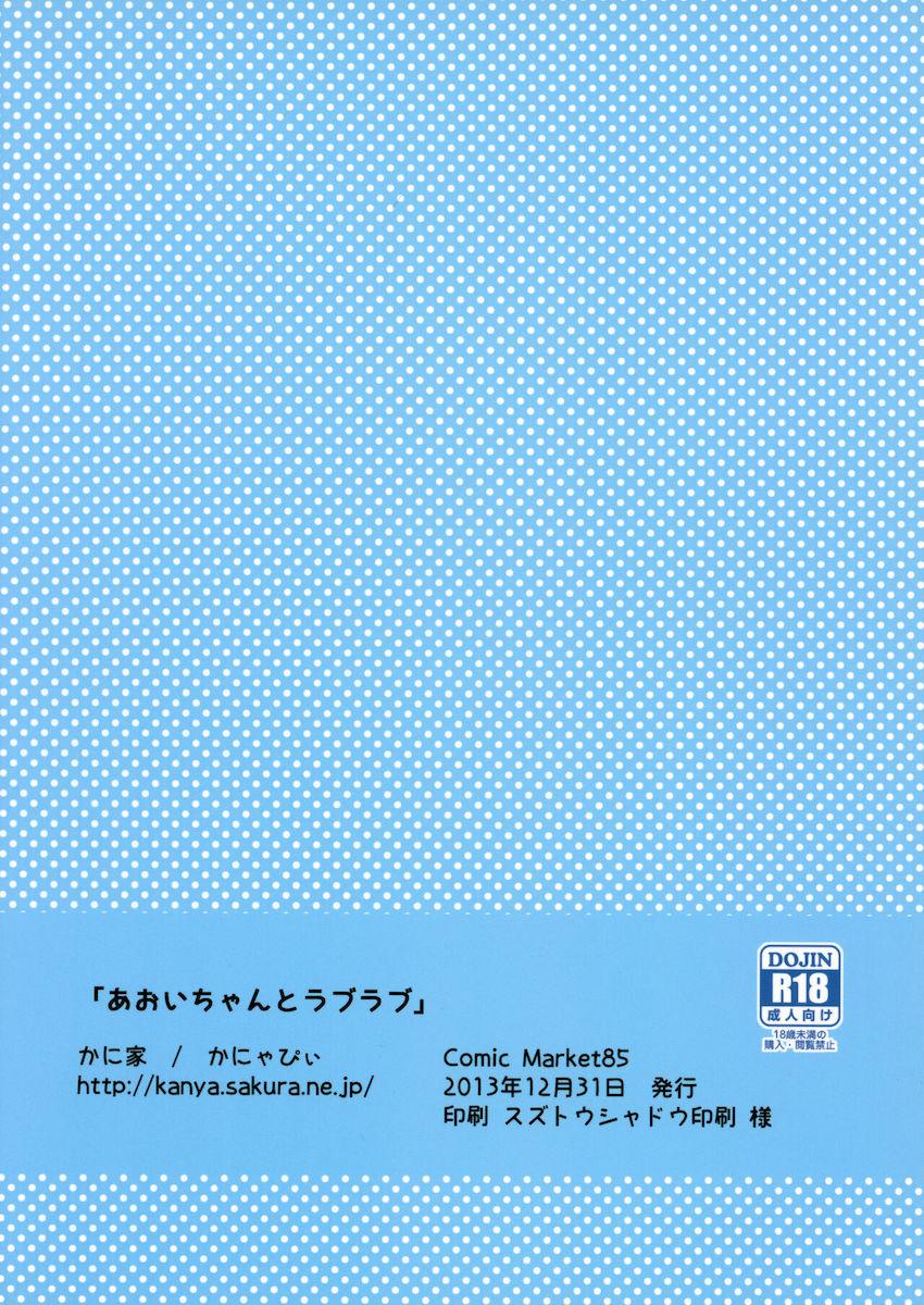 年下彼女のあおいちゃんとデートでセックスざんまい！ <> 022