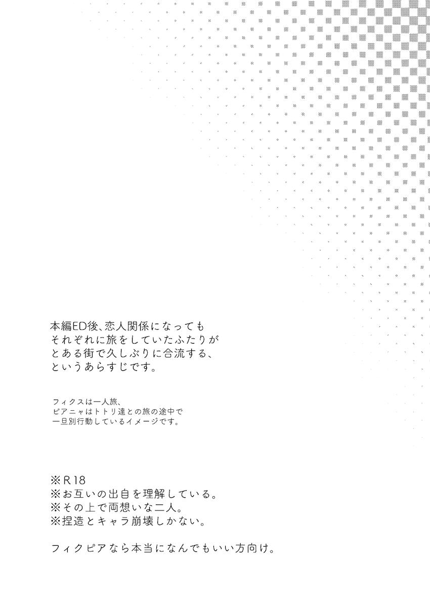 ピアニャちゃん早とちり <> 002