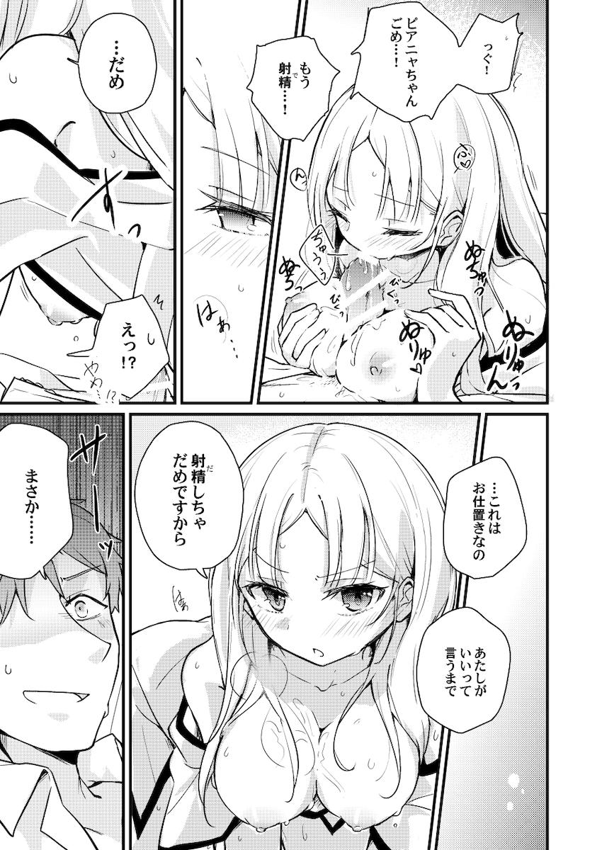 ピアニャちゃん早とちり <> 009