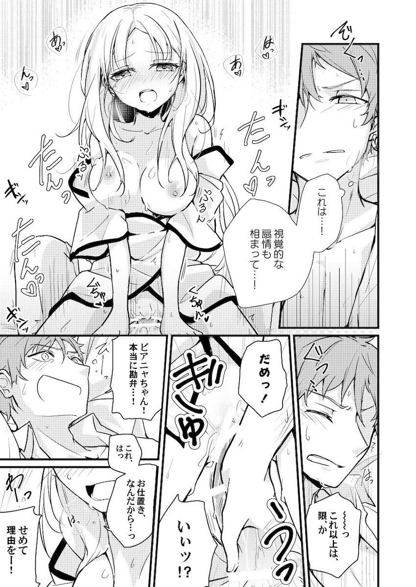 ピアニャちゃん早とちり <> 011