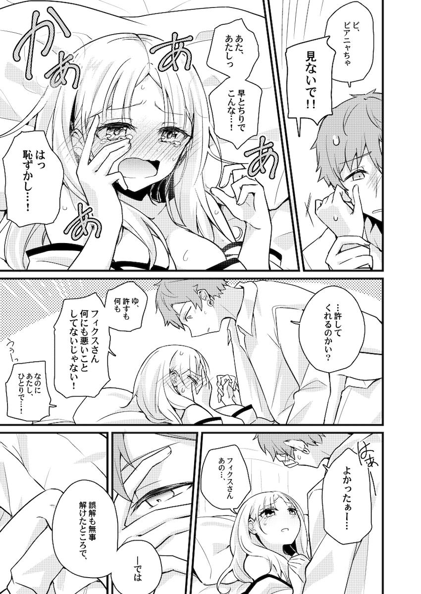 ピアニャちゃん早とちり <> 015