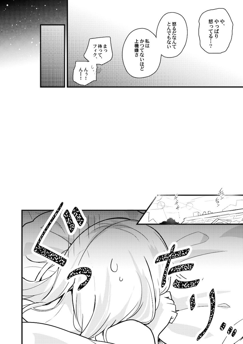 ピアニャちゃん早とちり <> 020