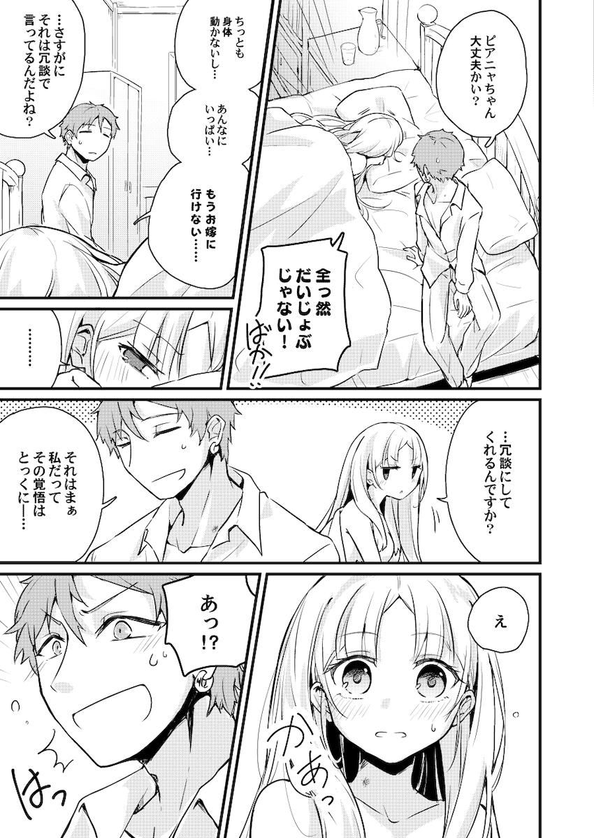 ピアニャちゃん早とちり <> 021