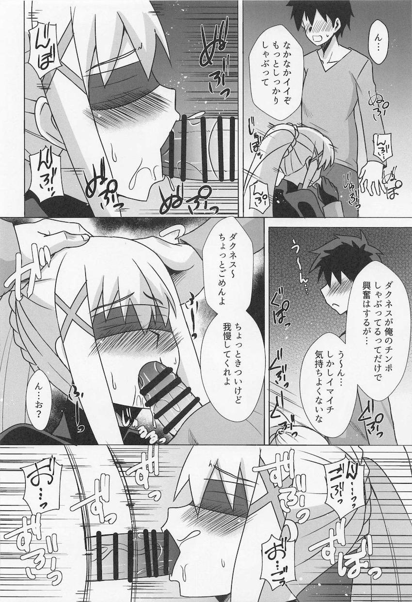 喉奥におちんぽ突っ込まれて幸せそうなドMクルセイダーダクネス <> 005