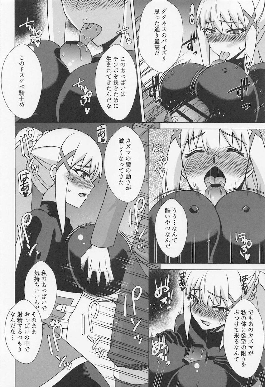 喉奥におちんぽ突っ込まれて幸せそうなドMクルセイダーダクネス <> 009