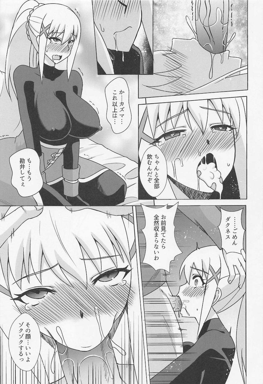 喉奥におちんぽ突っ込まれて幸せそうなドMクルセイダーダクネス <> 014