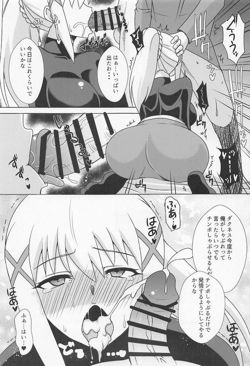 喉奥におちんぽ突っ込まれて幸せそうなドMクルセイダーダクネス <> 016