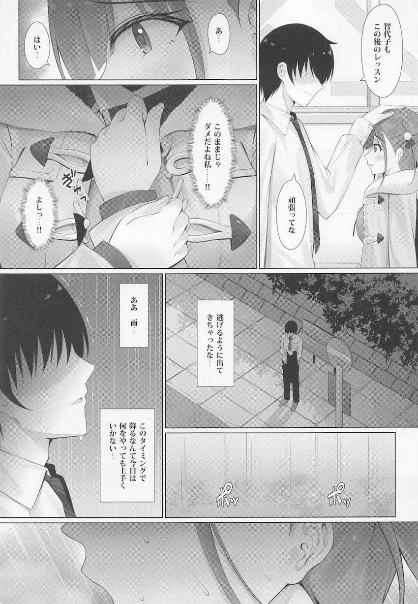 園田智代子とラブホテルで処女セックス <> 004