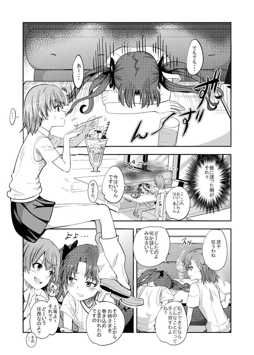 潜入した裏風俗店でファーストキスも処女も卒業しちゃう御坂美琴！ <> 002