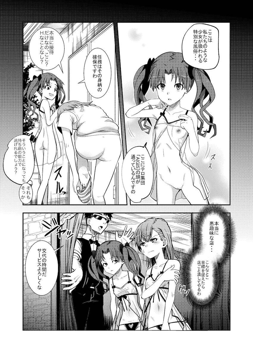 潜入した裏風俗店でファーストキスも処女も卒業しちゃう御坂美琴！ <> 004