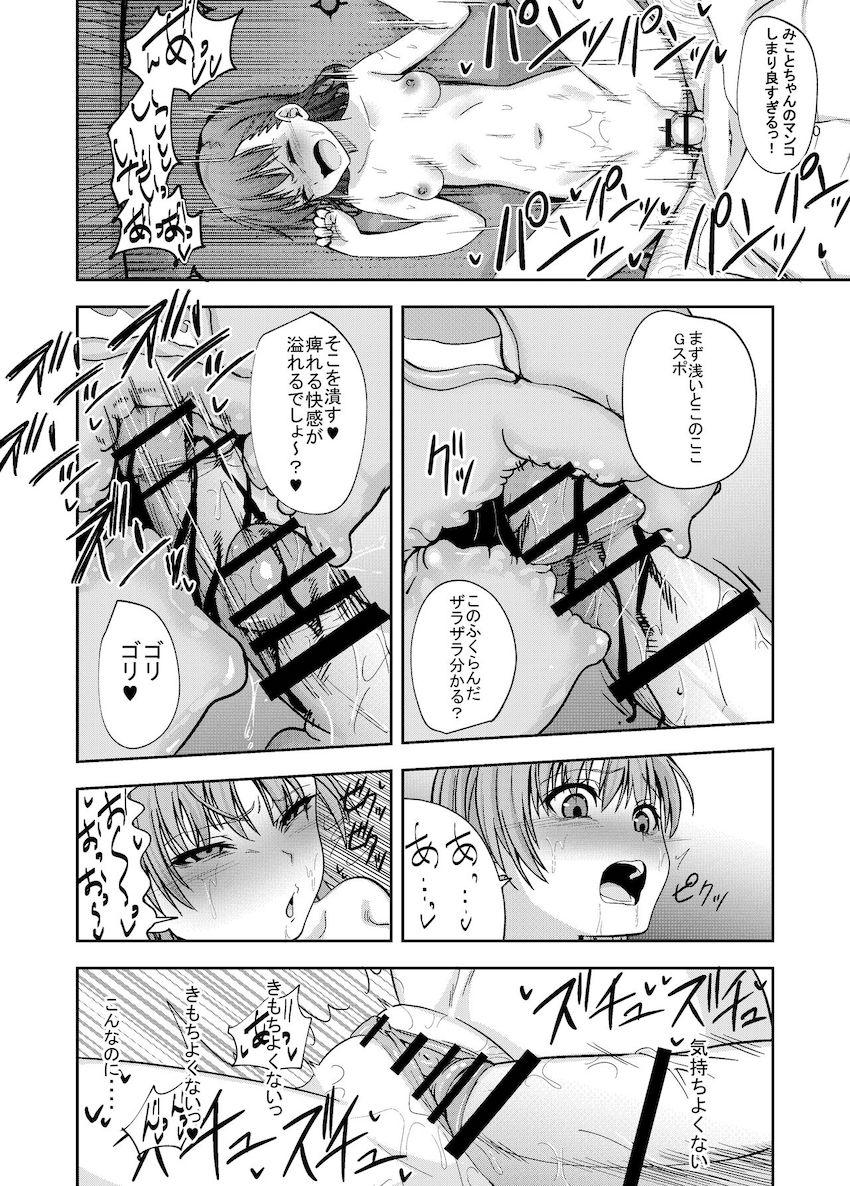 潜入した裏風俗店でファーストキスも処女も卒業しちゃう御坂美琴！ <> 021