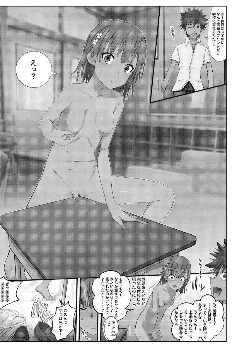 潜入した裏風俗店でファーストキスも処女も卒業しちゃう御坂美琴！ <> 032