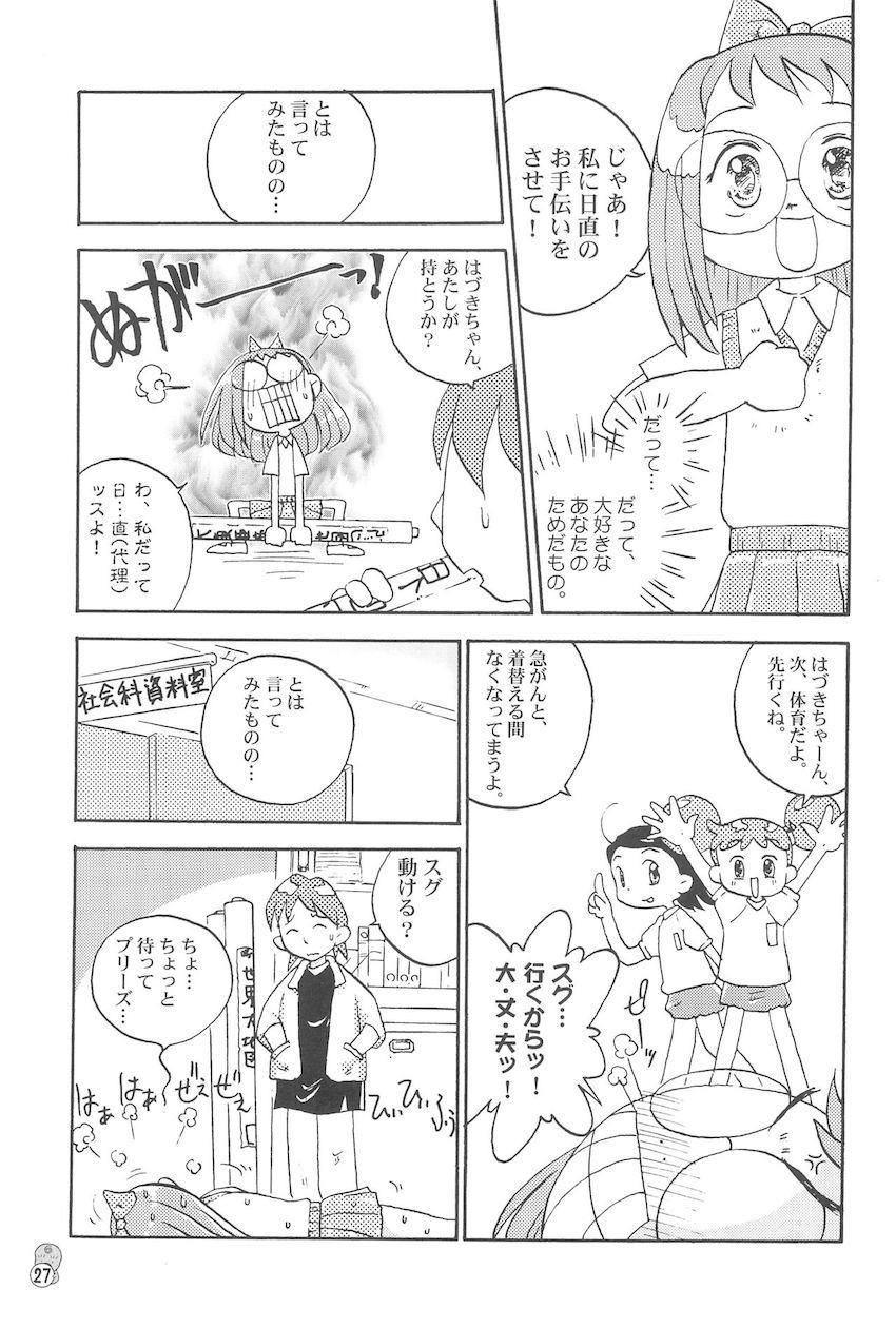どれみパラダイス3 <> 026