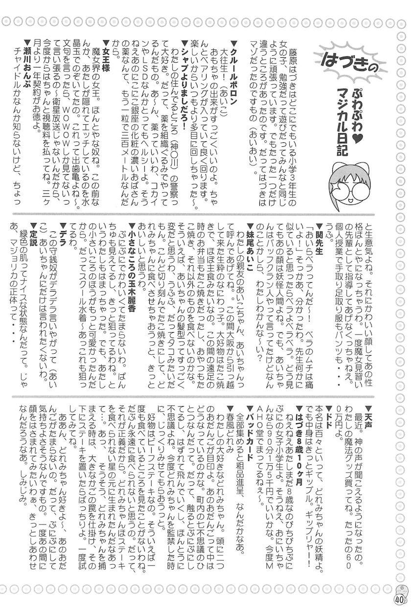 どれみパラダイス3 <> 039