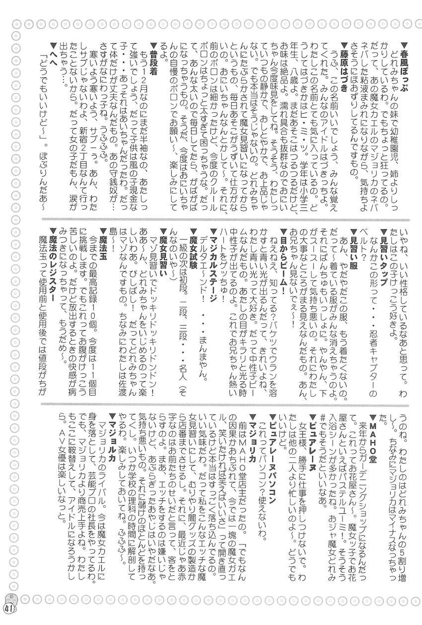 どれみパラダイス3 <> 040