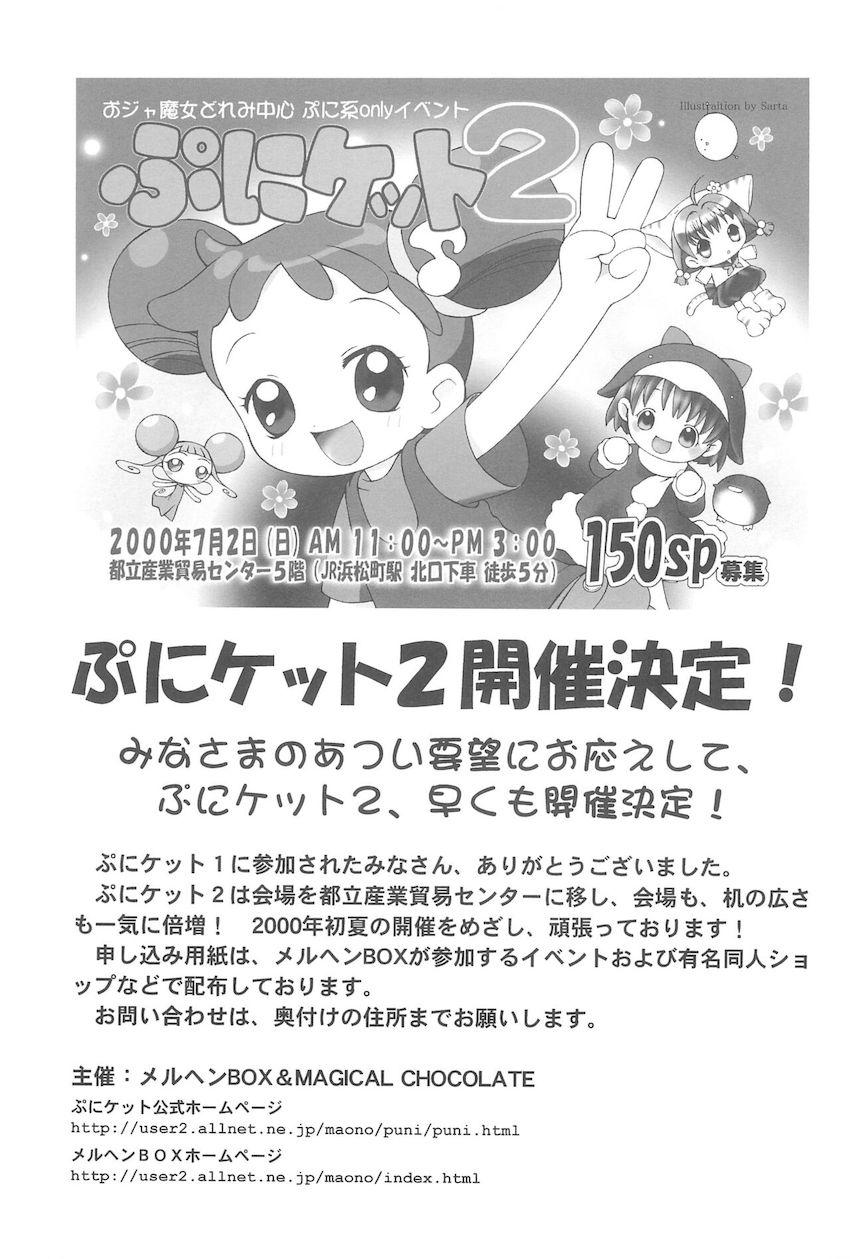 どれみパラダイス3 <> 042