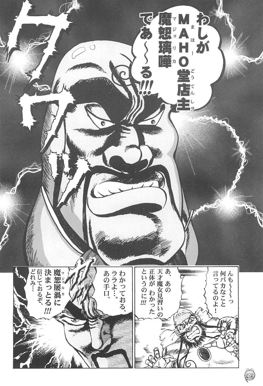 どれみパラダイス3 <> 045