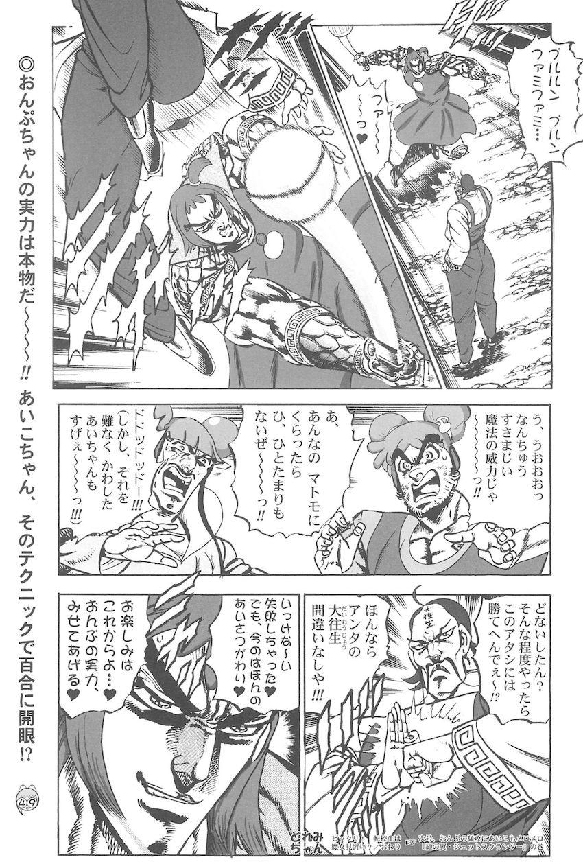 どれみパラダイス3 <> 048