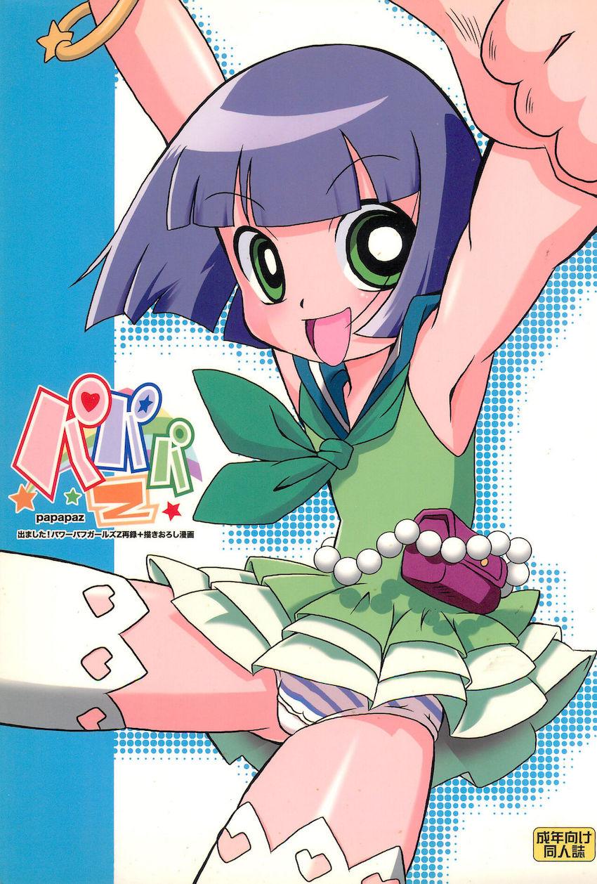 パパパZ <> 1