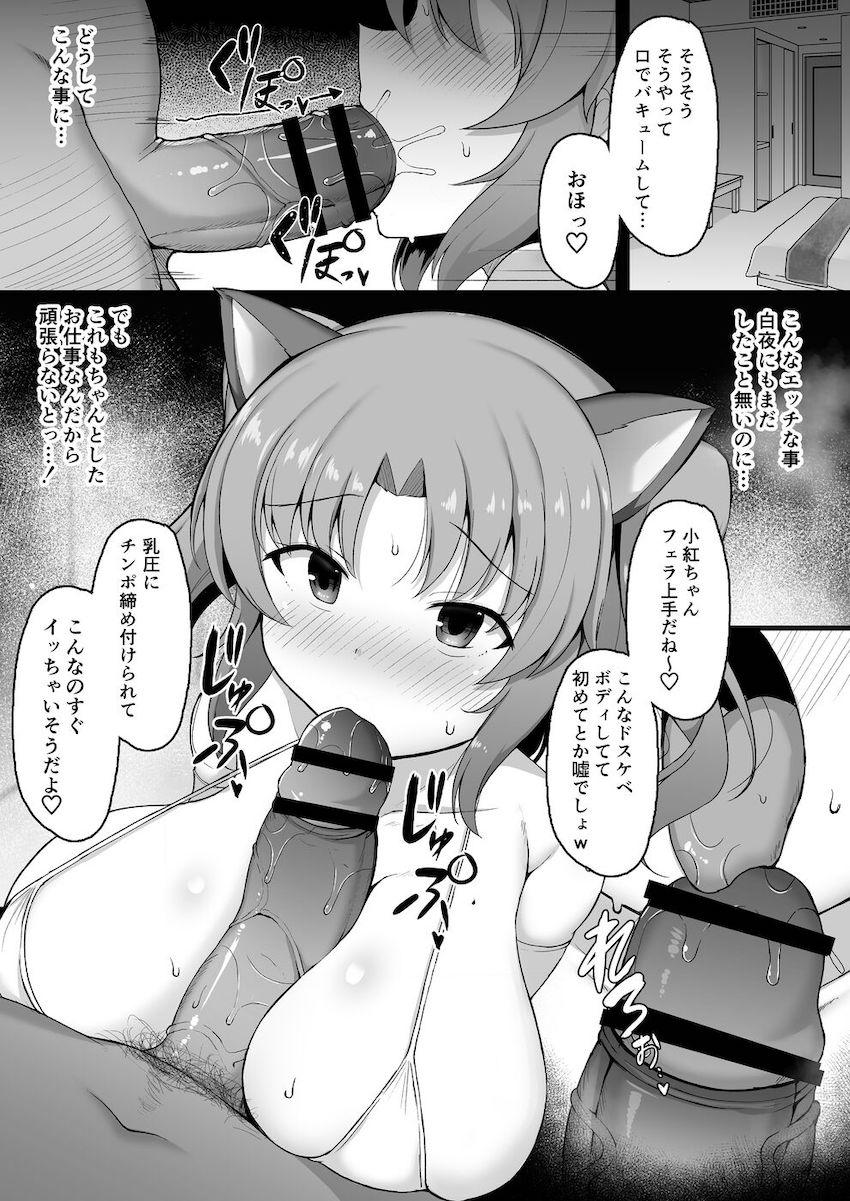 夜ノ森小紅(処女)の花嫁修行 <> 002