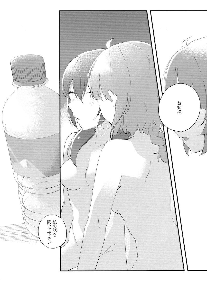 山梨日羽梨と二川二水のシリアス百合えっち <> 011