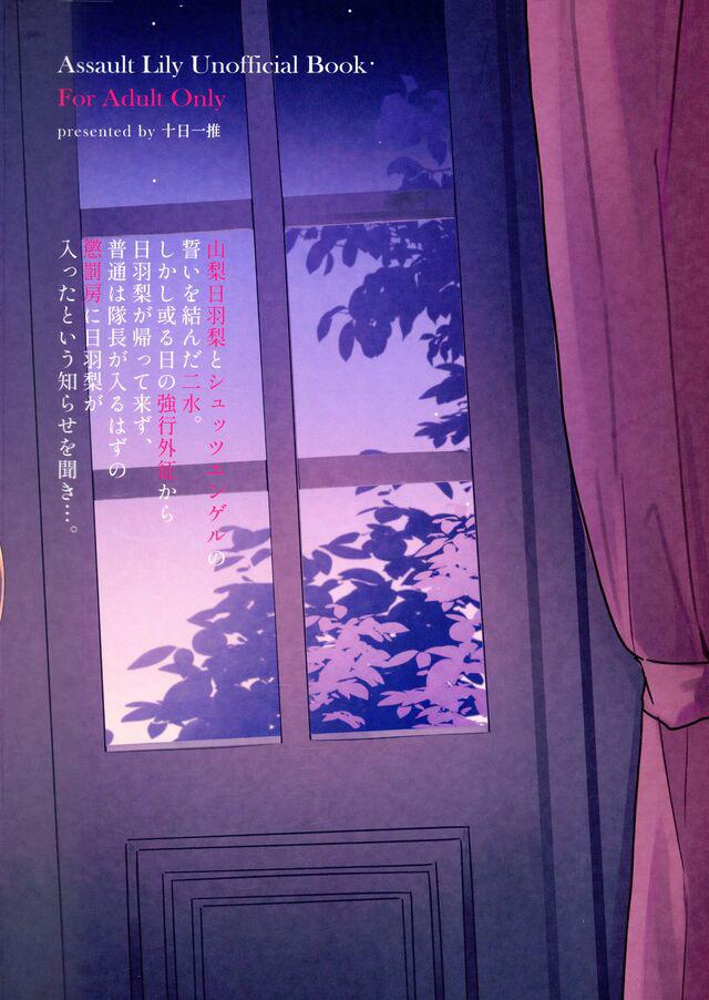 山梨日羽梨と二川二水のシリアス百合えっち <> 018