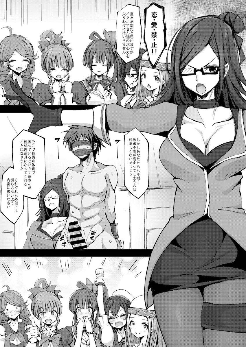 グランどこでも性交許可法成立！ <> 018