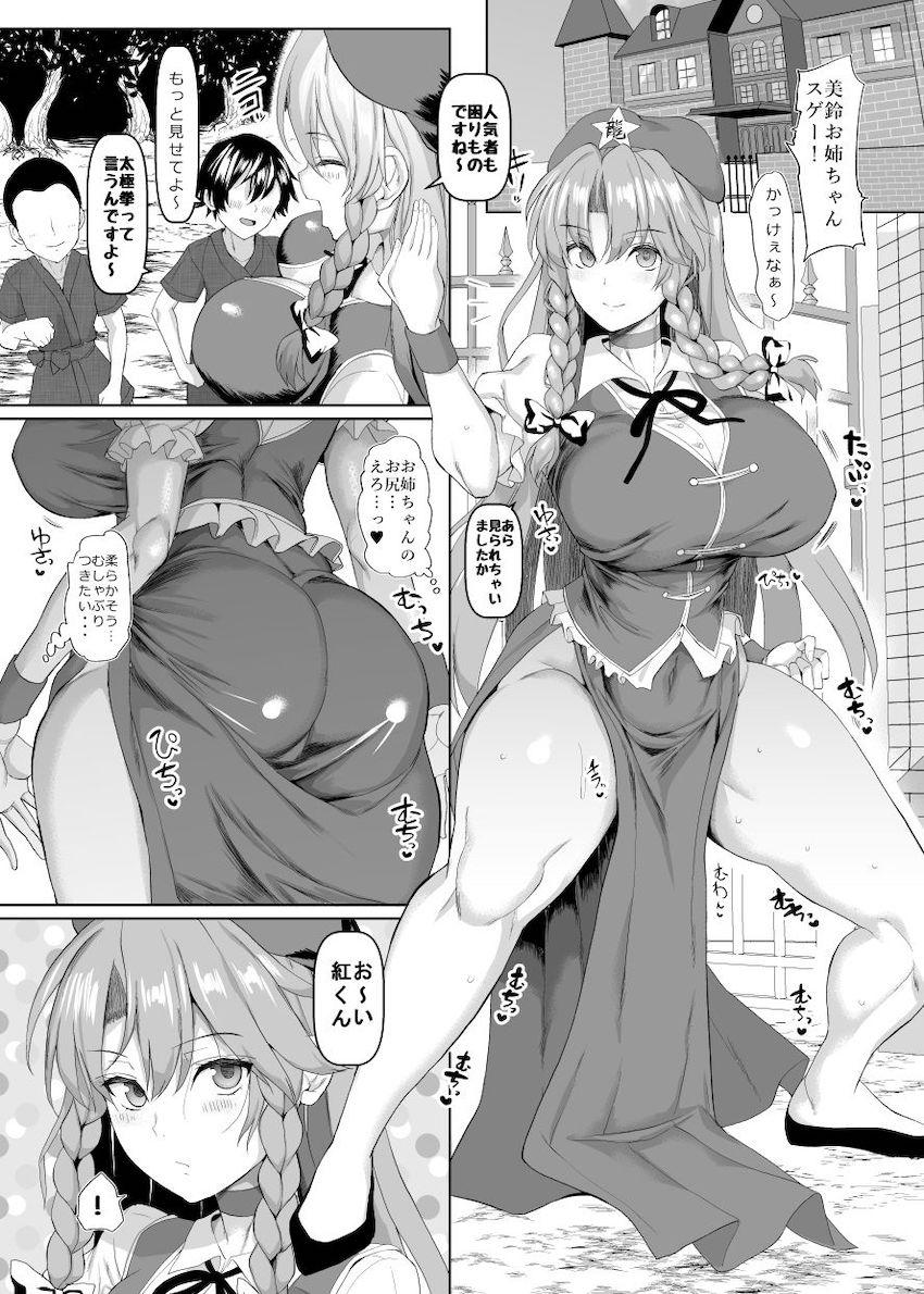 ムチパツドスケベボディの紅美鈴が脂ぎった変態キモキモおじさんにねっちょり調教されて堕ちる本 <> 002