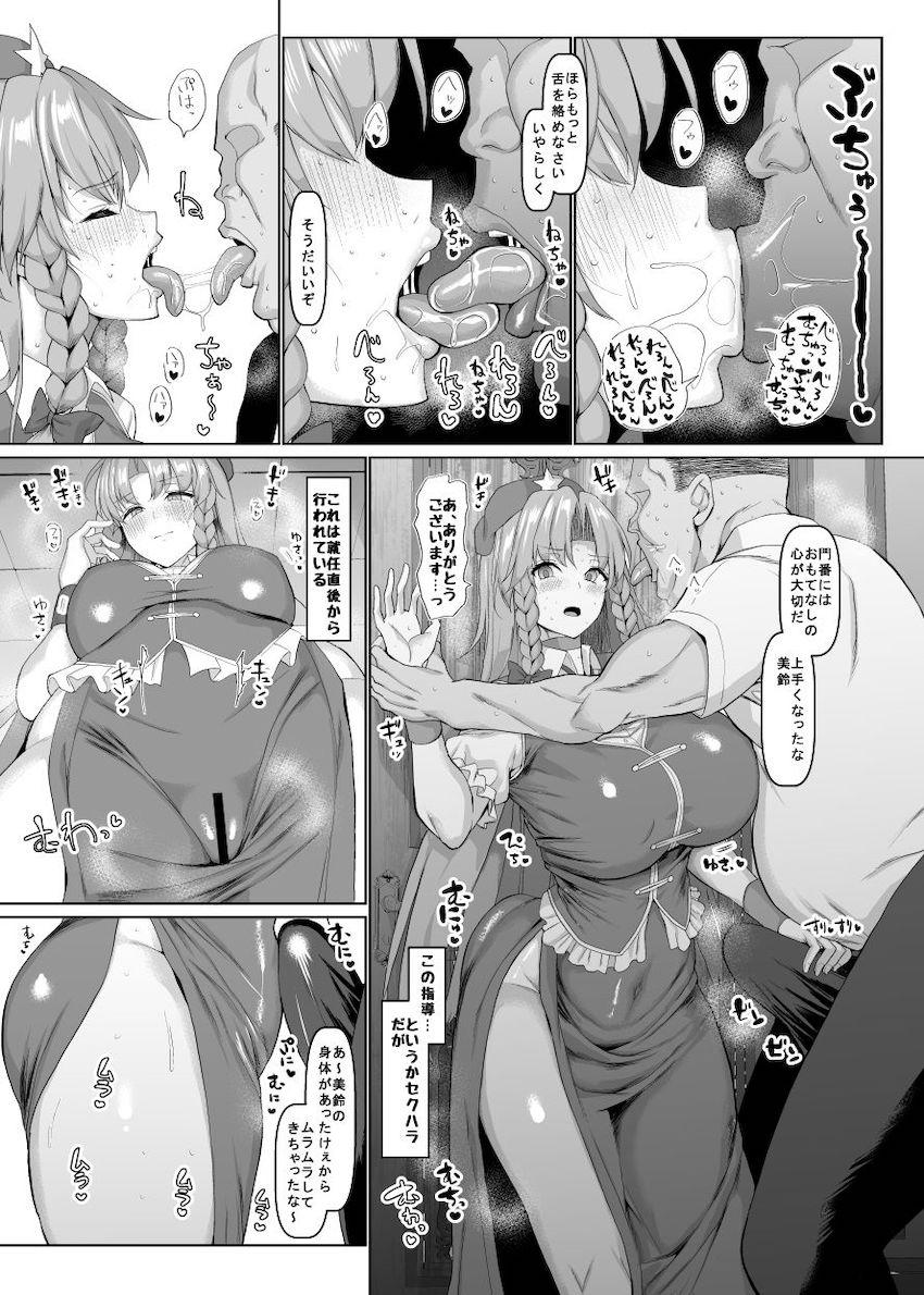 ムチパツドスケベボディの紅美鈴が脂ぎった変態キモキモおじさんにねっちょり調教されて堕ちる本 <> 004