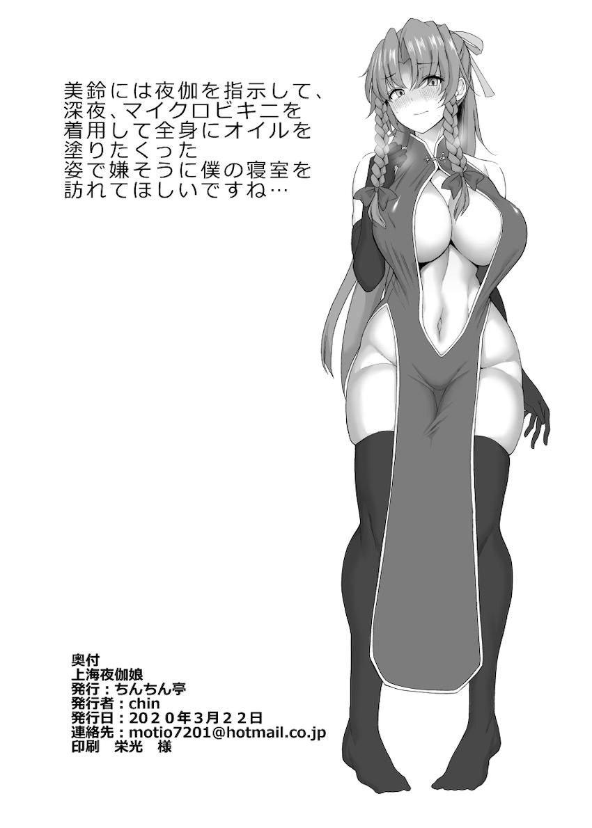 ムチパツドスケベボディの紅美鈴が脂ぎった変態キモキモおじさんにねっちょり調教されて堕ちる本 <> 021