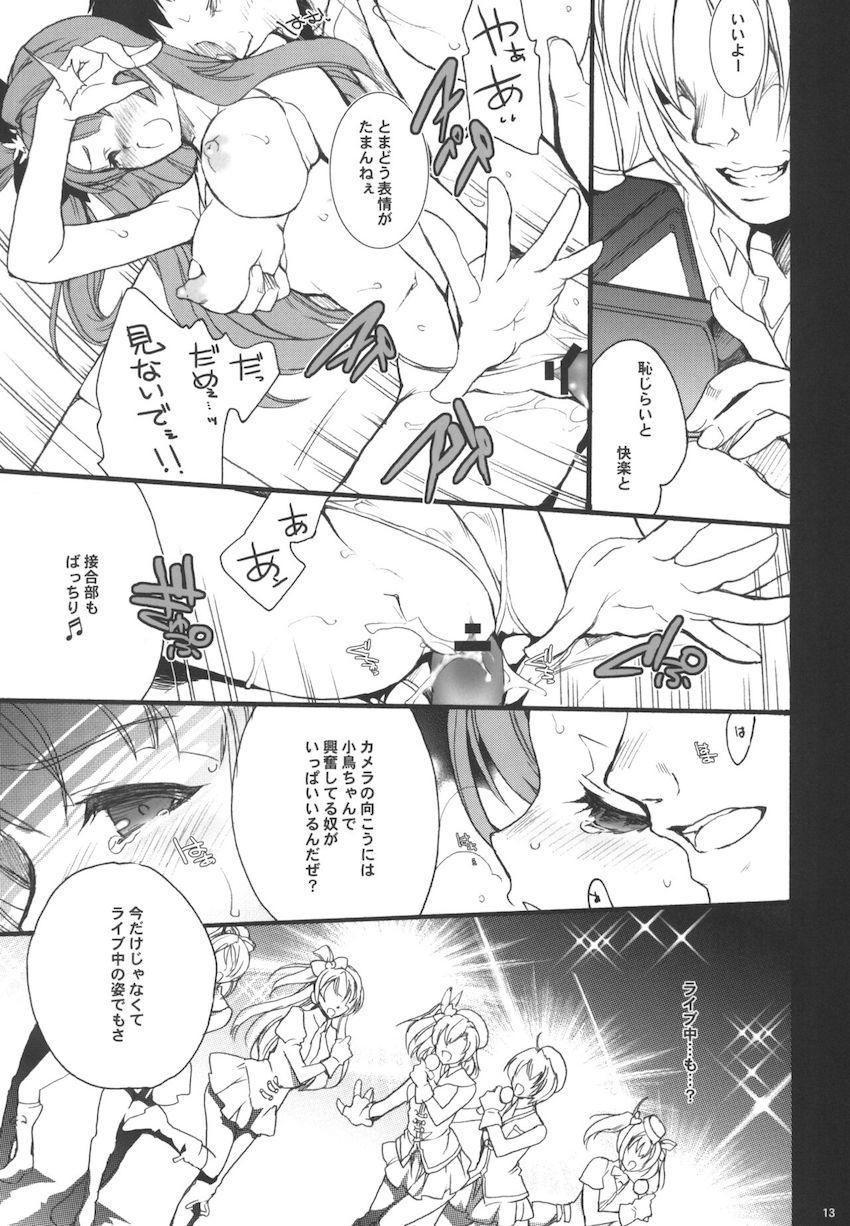 小鳥ちゃんライブ <> 012