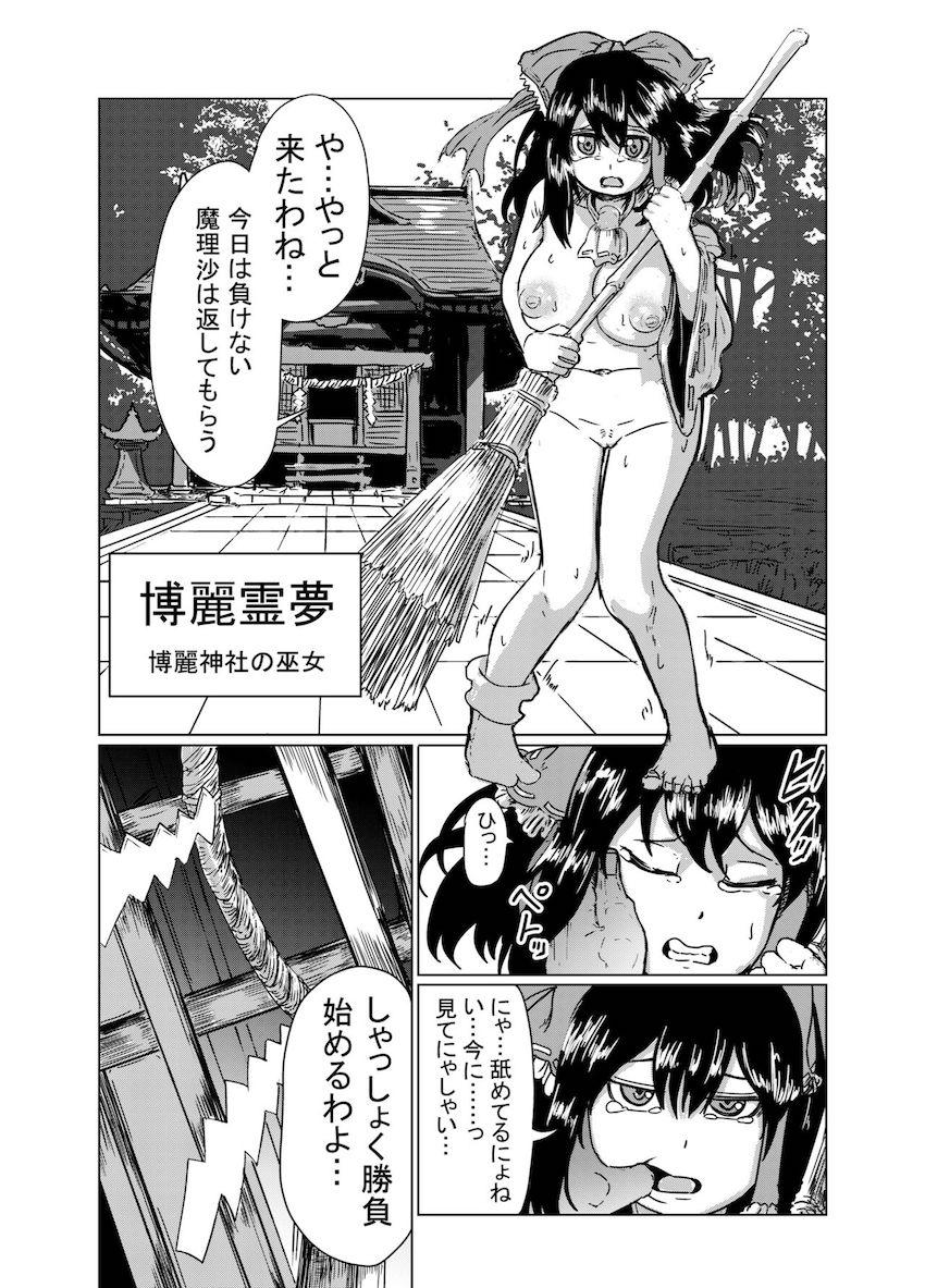 博麗霊夢 9戦9敗 <> 1