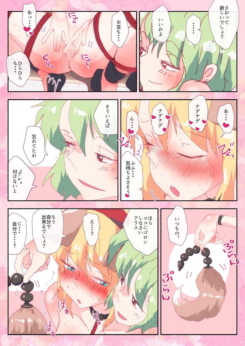 調教の成果を披露するマゾ雌犬アリス・マーガトロイド <> 004