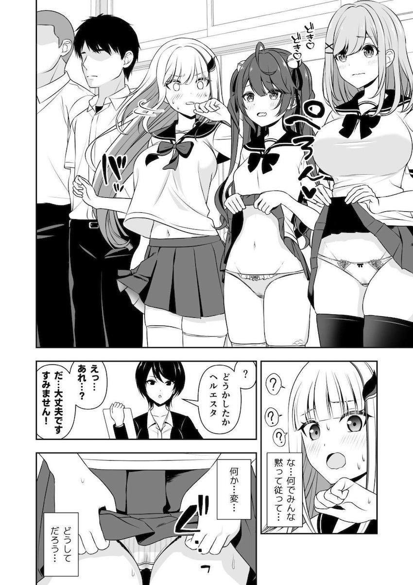 携帯に入力した内容が常識になっちゃう！常識改変健康診断！ <> 002