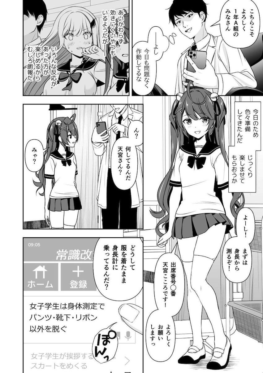 携帯に入力した内容が常識になっちゃう！常識改変健康診断！ <> 004