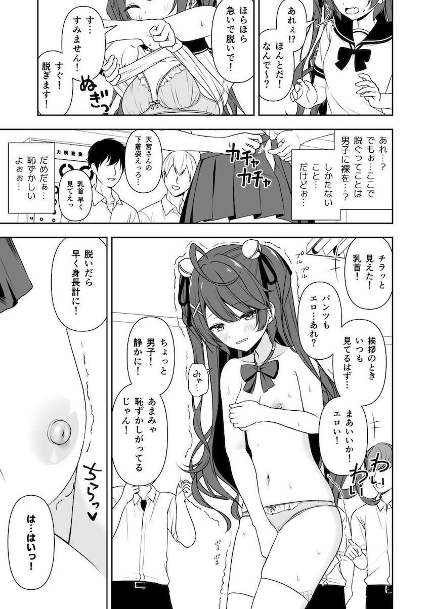 携帯に入力した内容が常識になっちゃう！常識改変健康診断！ <> 005